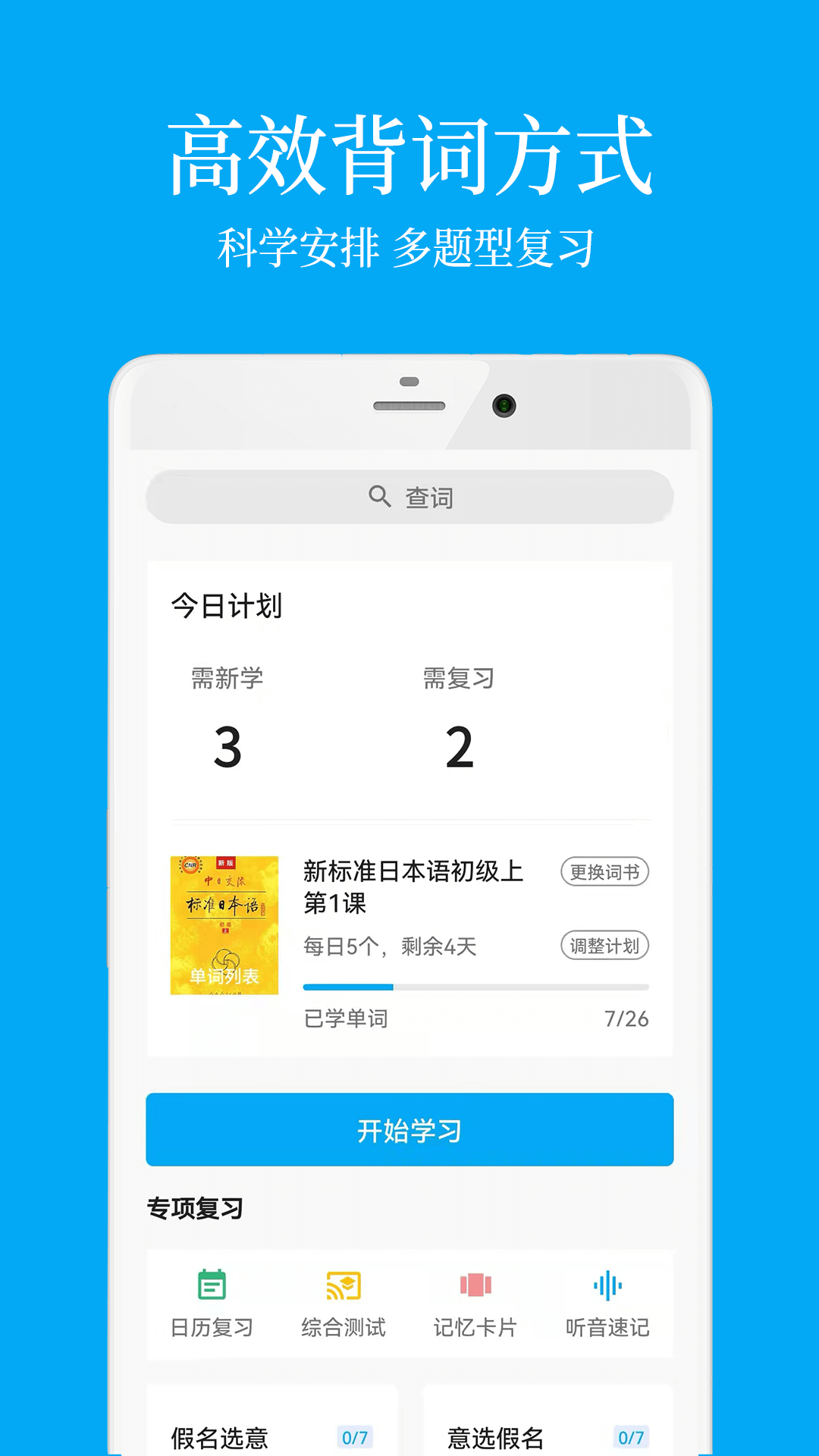 日语学习助手app