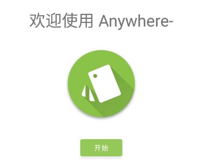 Anywhere-快捷方式 1