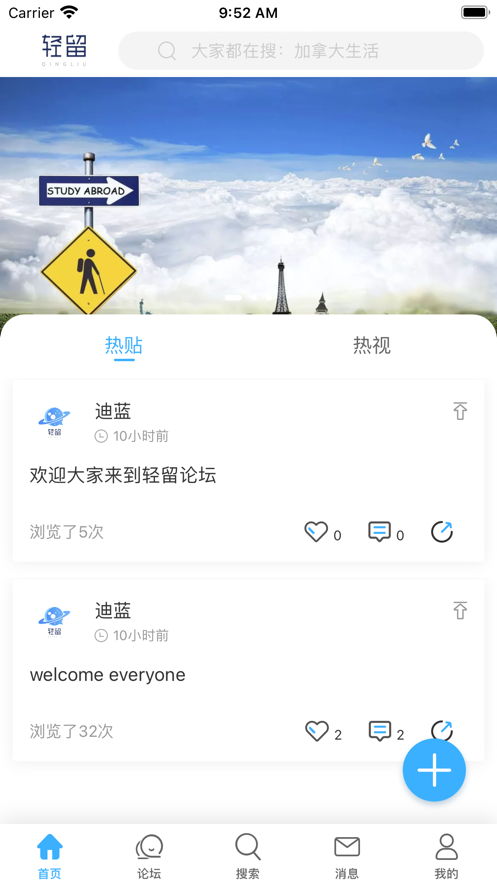 轻留(留学生社交) 截图4