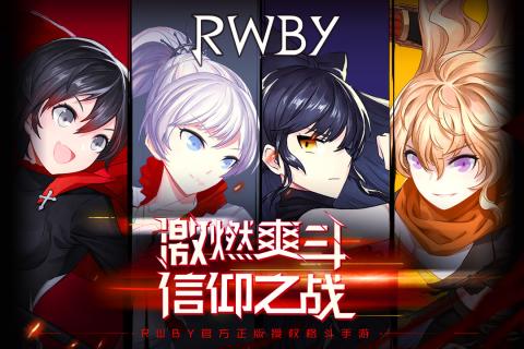 瑰雪黑阳RWBY 1.3 截图1