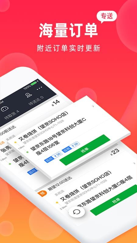 飒飒来骑手端app v1.0.32 截图4