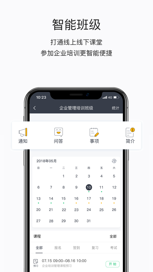 东鹏学堂客户端 截图1