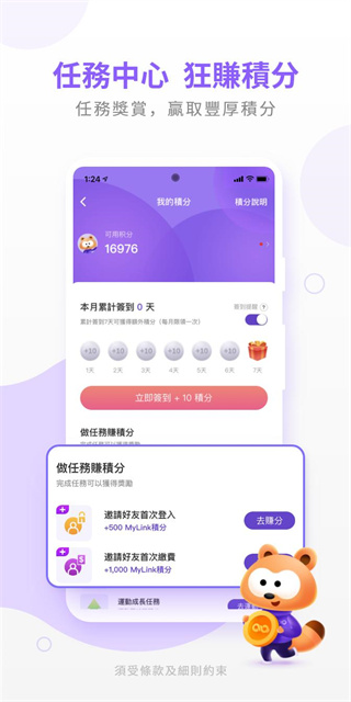 香港移动mylink下载入口 截图4
