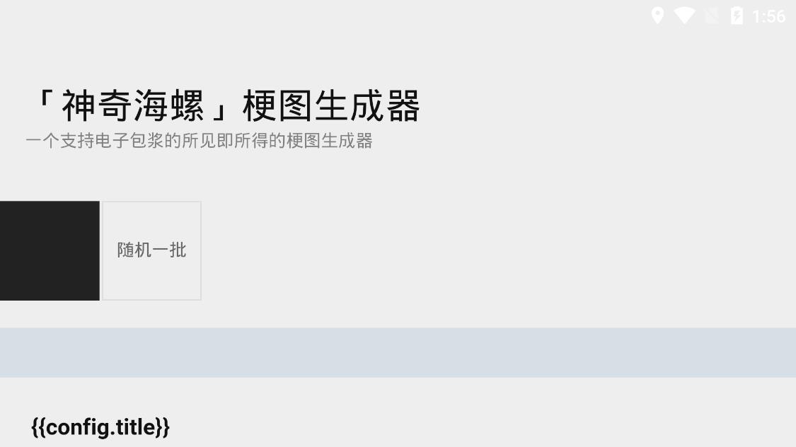 神奇海螺试验场电子包浆生成器 截图2