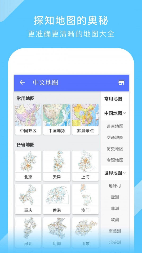 中国地图 截图3