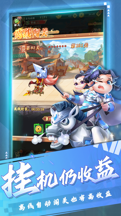 醉萌三国游戏 截图1