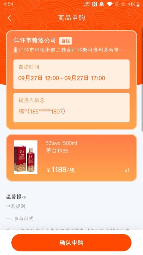 仁怀糖酒app