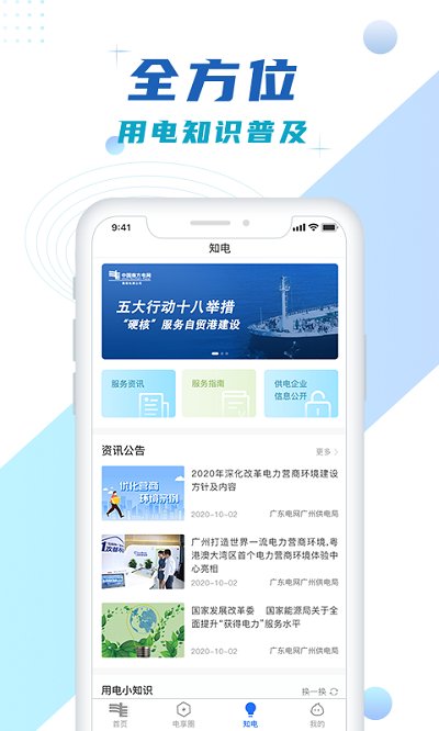 南方电网 截图1