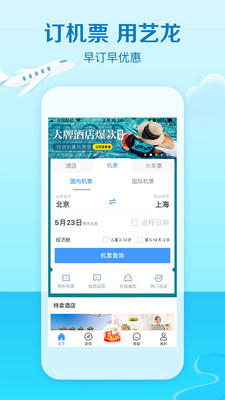 艺龙旅行app 截图3