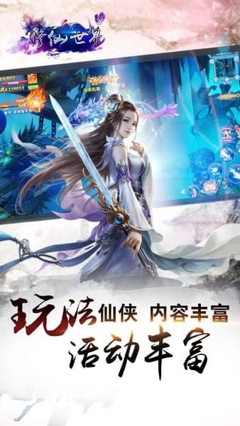 修仙世界最新版 截图1