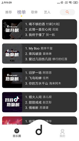 魔音音乐手机版app 截图1