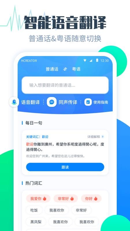 粤语翻译帮app 1.0.3 截图2