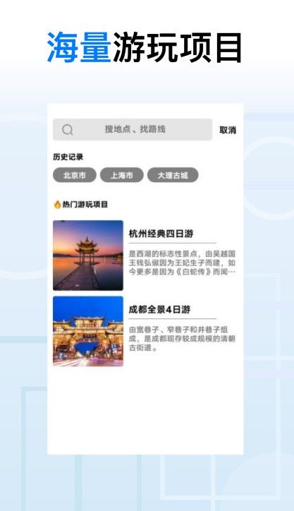 地球去旅行app 截图1