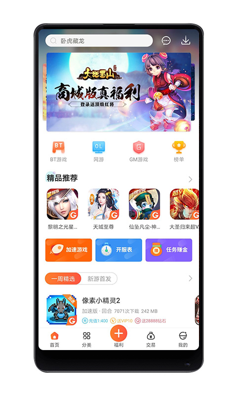 八门游戏app 截图4