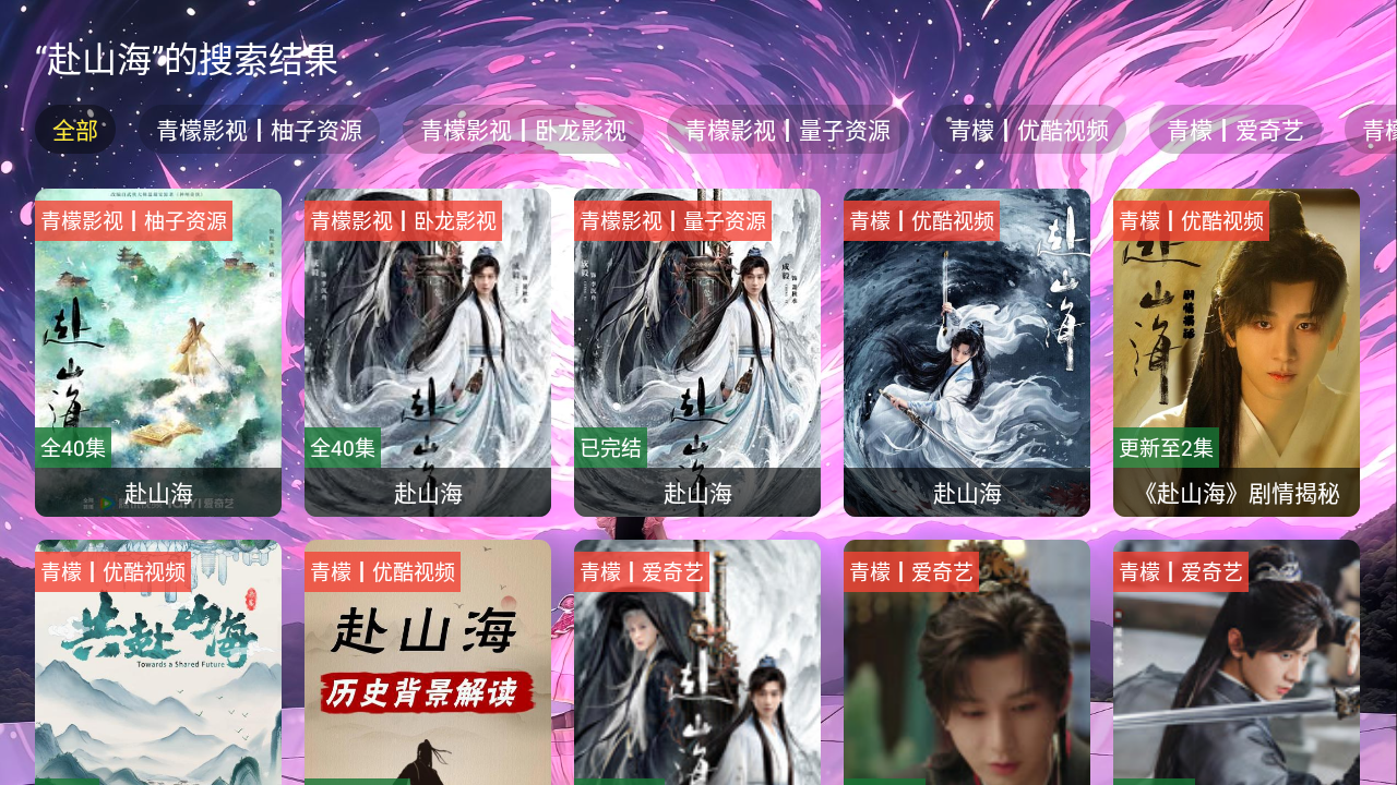青檬影视TV盒子 截图1