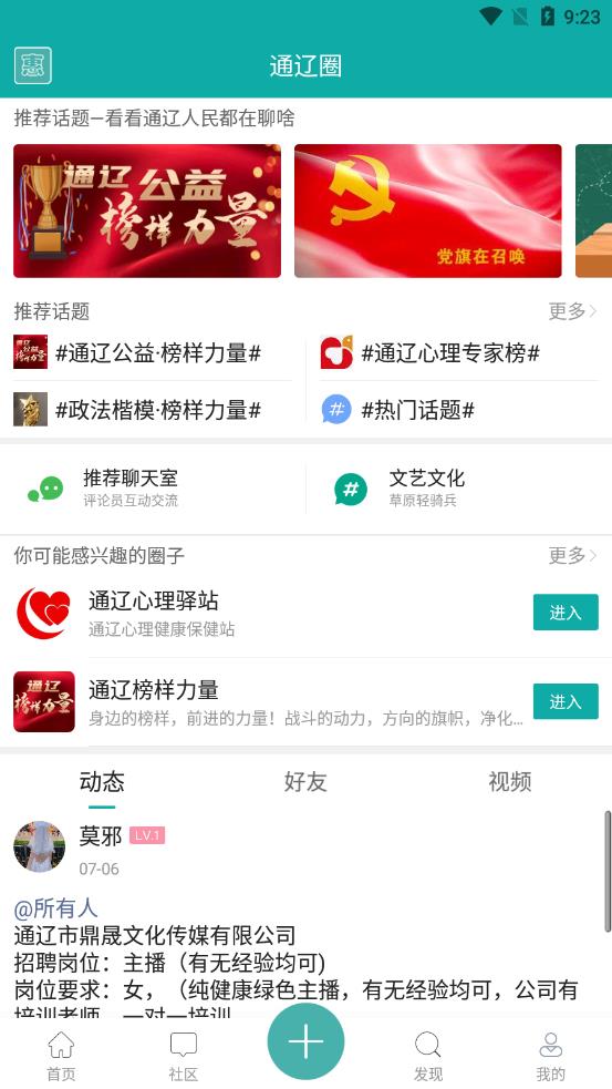 通辽惠民网app v22.02.30
