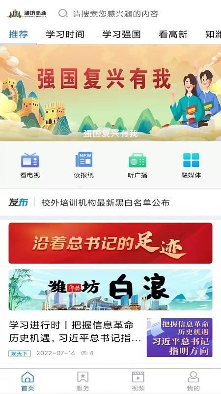 潍坊高新app v0.0.12 截图2