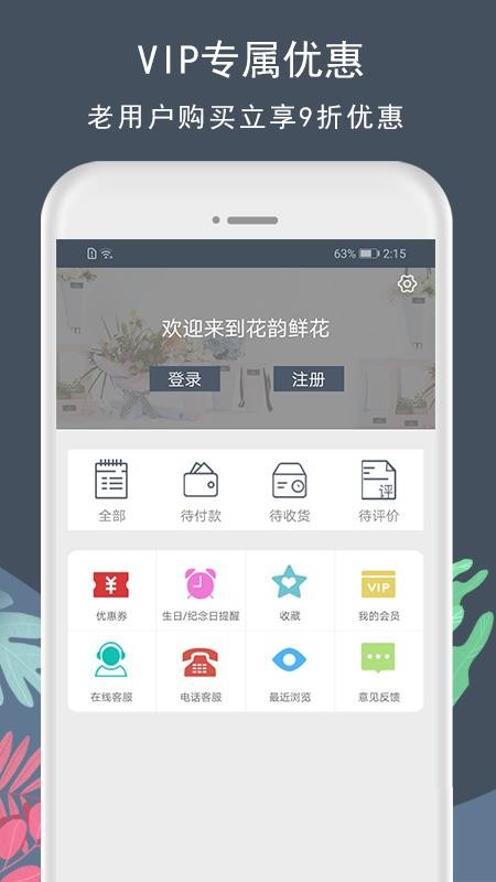 花韵鲜花app v5.2.5