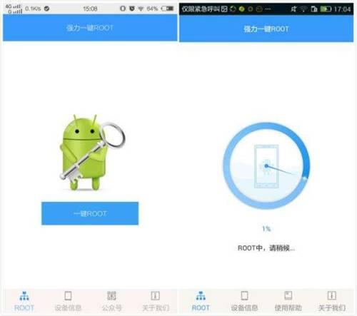 强力万能Root 截图1