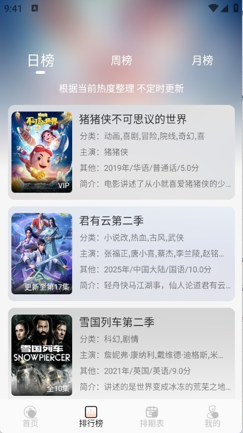 小猪4k追剧官方免费下载 截图4