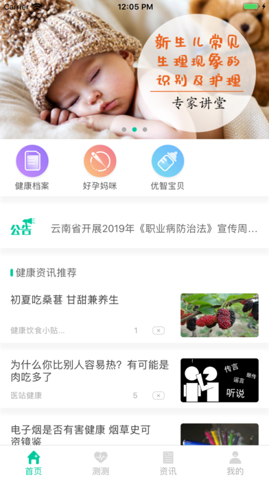 健康彩云南app