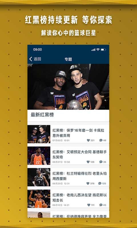 NBA中国app最新版 截图5