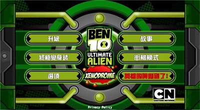 Ben10终极英雄游戏