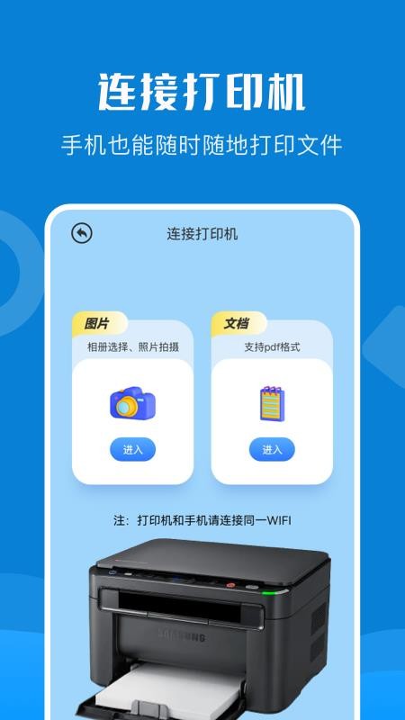 万能多功能连接app v1.1 手机版 截图3