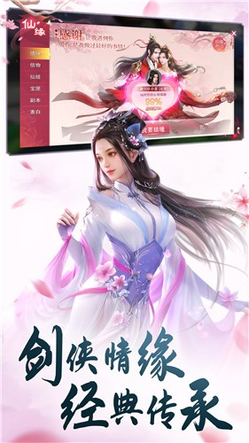 梦回缥缈手游 截图2