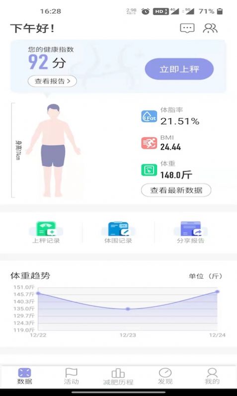 医学减脂app 截图2