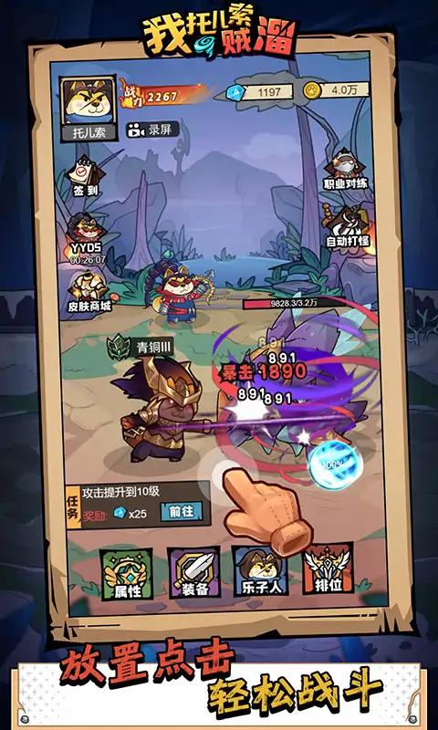 我托儿索贼溜游戏 截图1