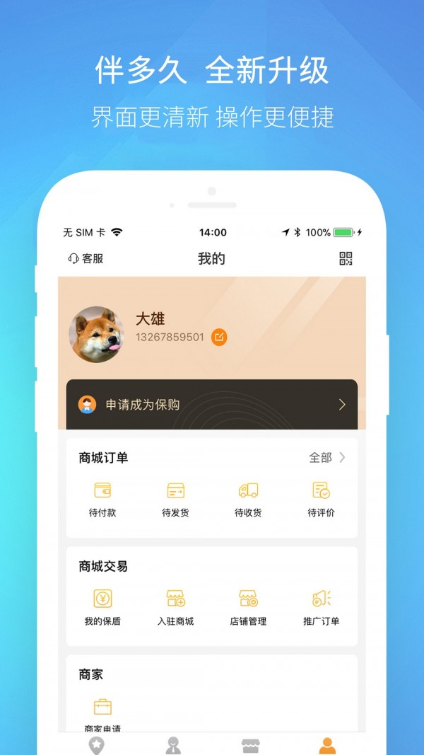 伴多久 截图2