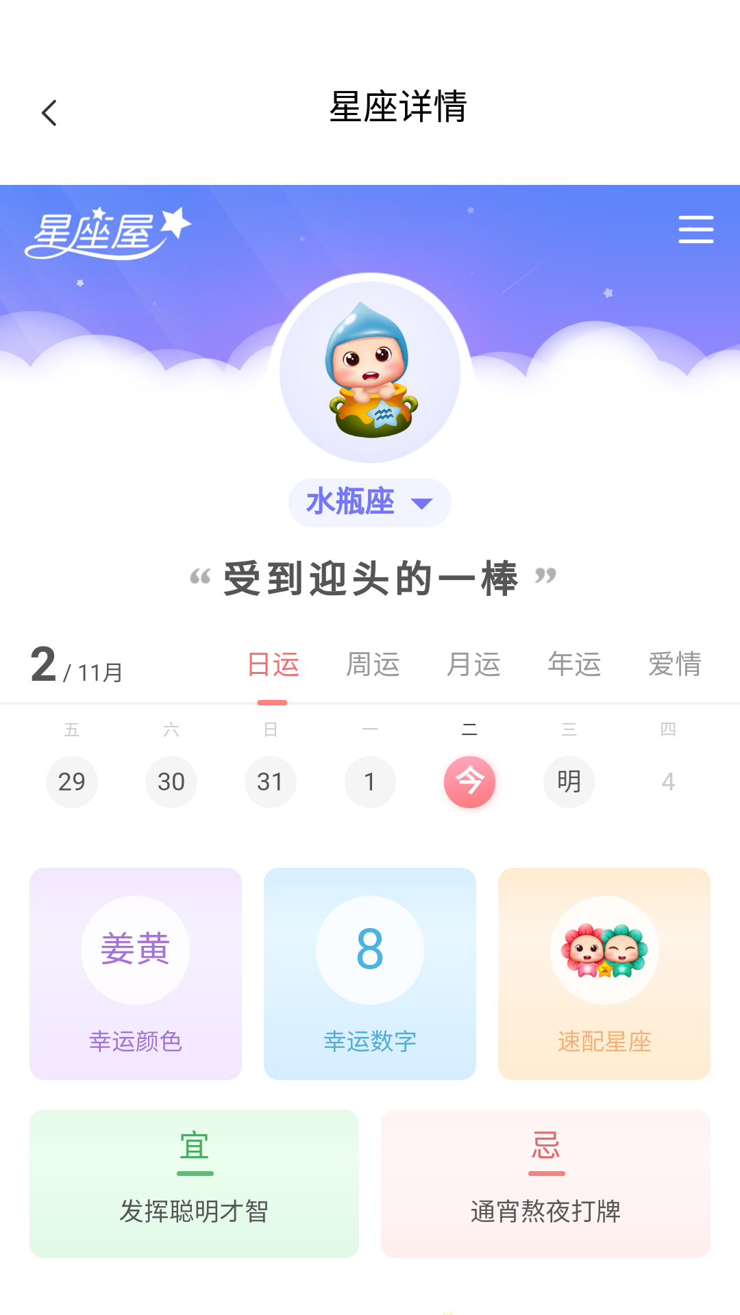 麻小雀日历app 截图3