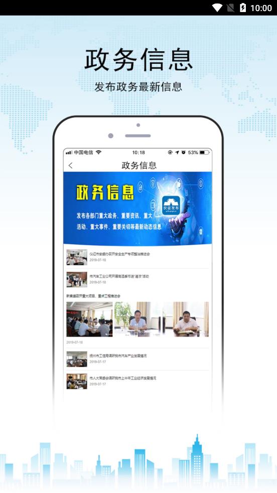 仪征发布app 截图3