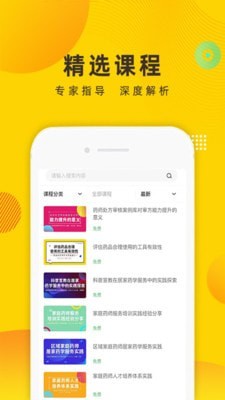 方刻医药学习软件 截图3