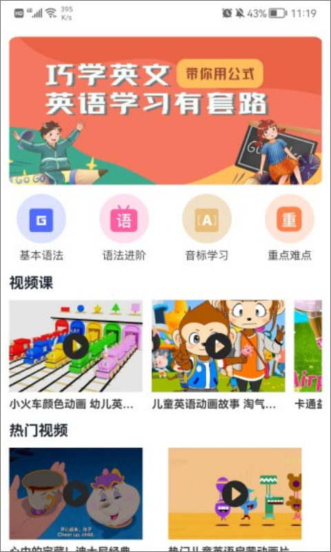 后盾英语学习免费版 截图4