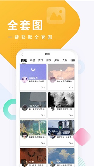 仙女头像壁纸app 截图2