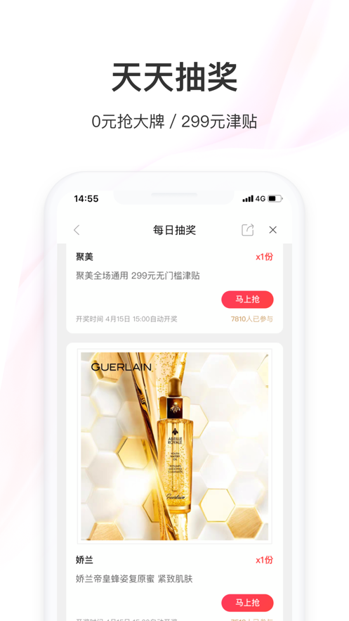 聚美优品 截图2
