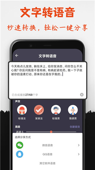 幻音变声器 截图4