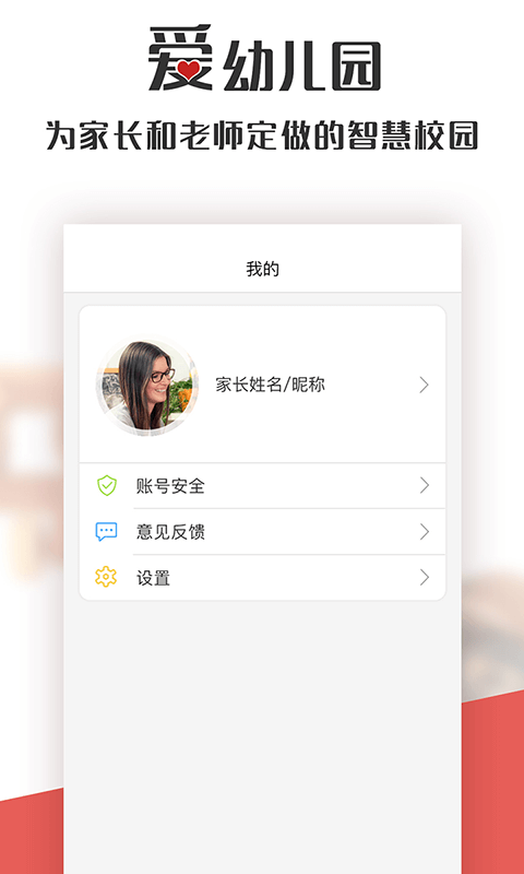 爱幼儿园 截图4