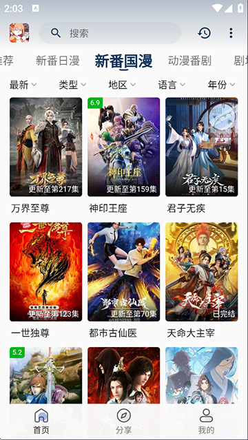 嘶哩嘶哩安卓版 截图5