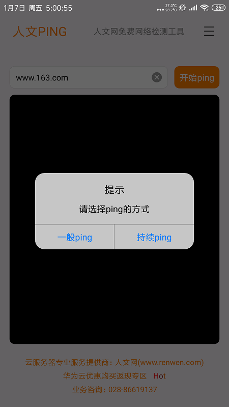 人文PING 截图1