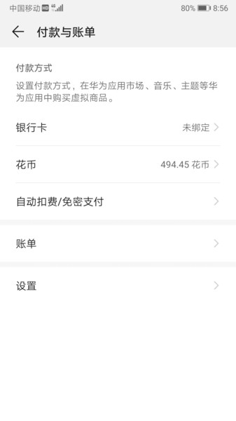 华为hms core6.0 截图1