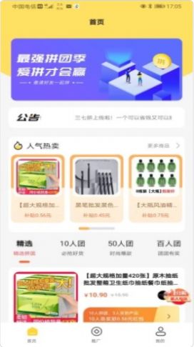 三七拼app 截图3