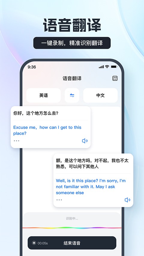 语音翻译王 截图1