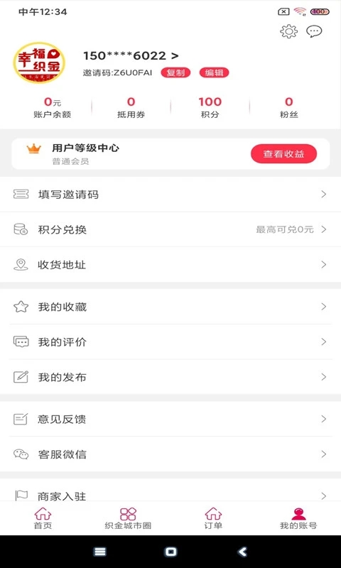 幸福织金app 截图1