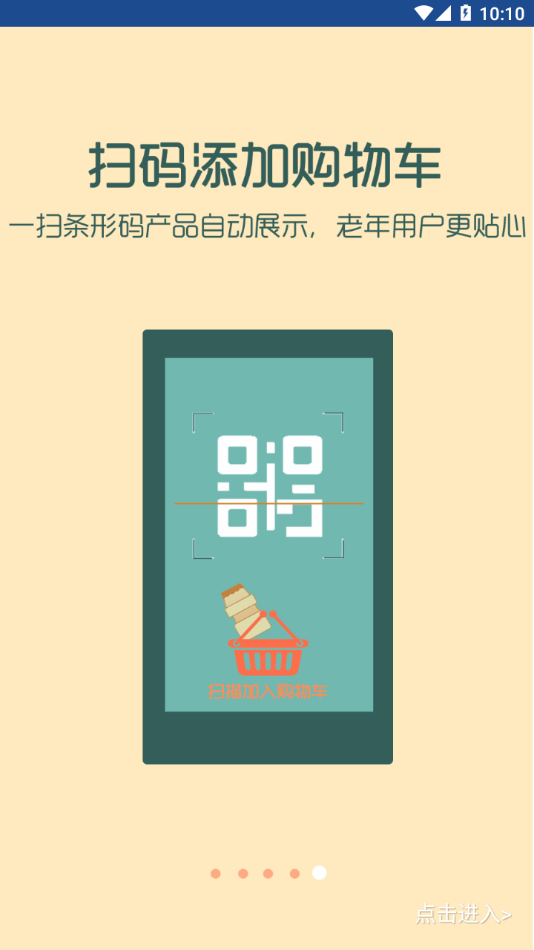 福来订货 截图5