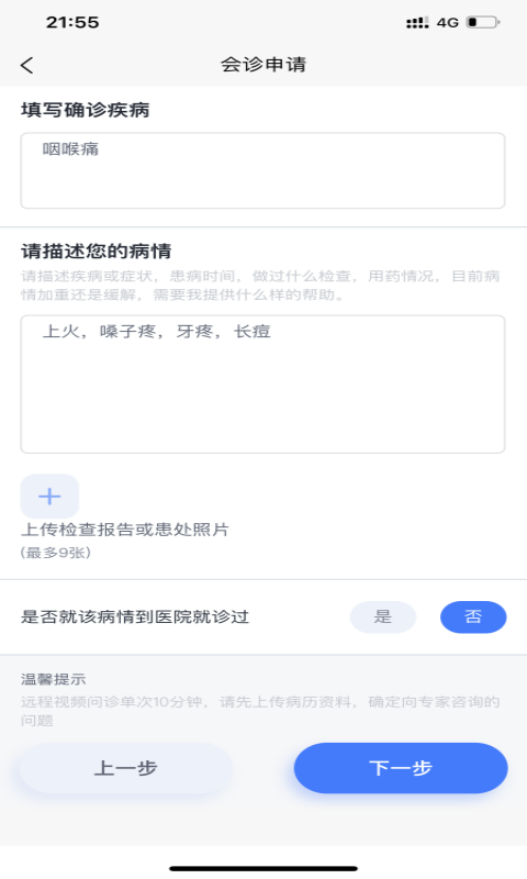 房颤网app v1.0 截图4