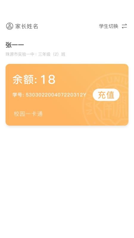 珠源一卡通软件 截图4