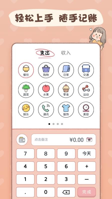 恋恋记账 截图5